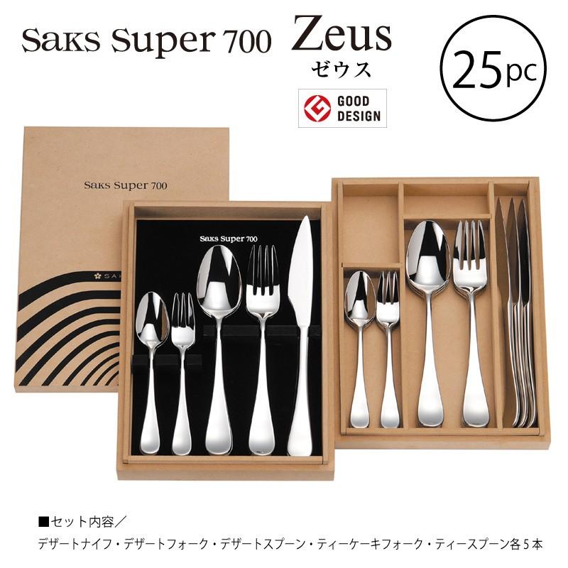 WHY SO SERIOUSシリーズ 五個セット SAKS カトラリーセット Saks Super700 ゼウス 5人用25pc ナイフ