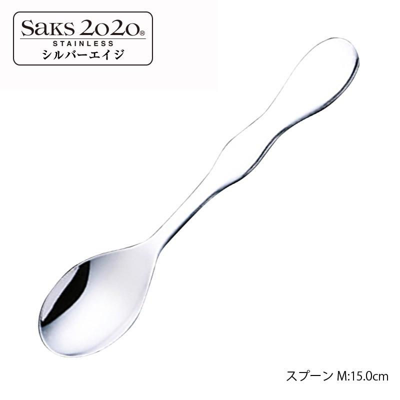 カトラリー スプーン シルバーエイジ 20-20ステンレス スプーンM