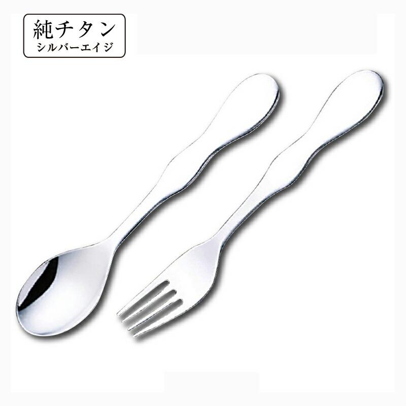 カトラリー 2本組 スプーンフォーク M2P シルバーエイジ 純チタン