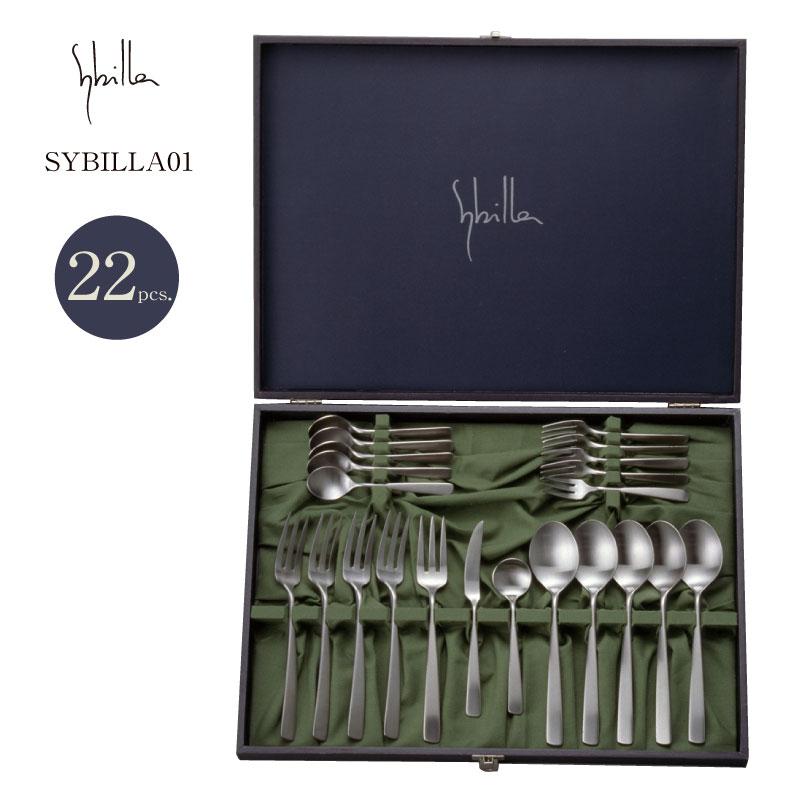 Sybilla（シビラ） カトラリーセット カジュアルディナー22pcs 5人用