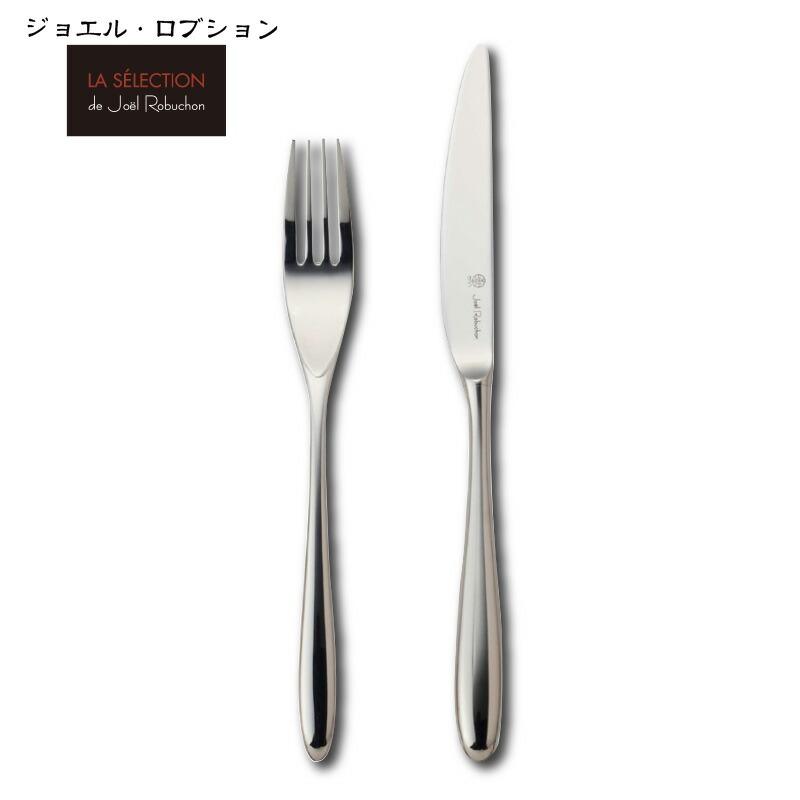 カトラリーセット ジョエル ロブション ステーキセット1人用 ナイフ最