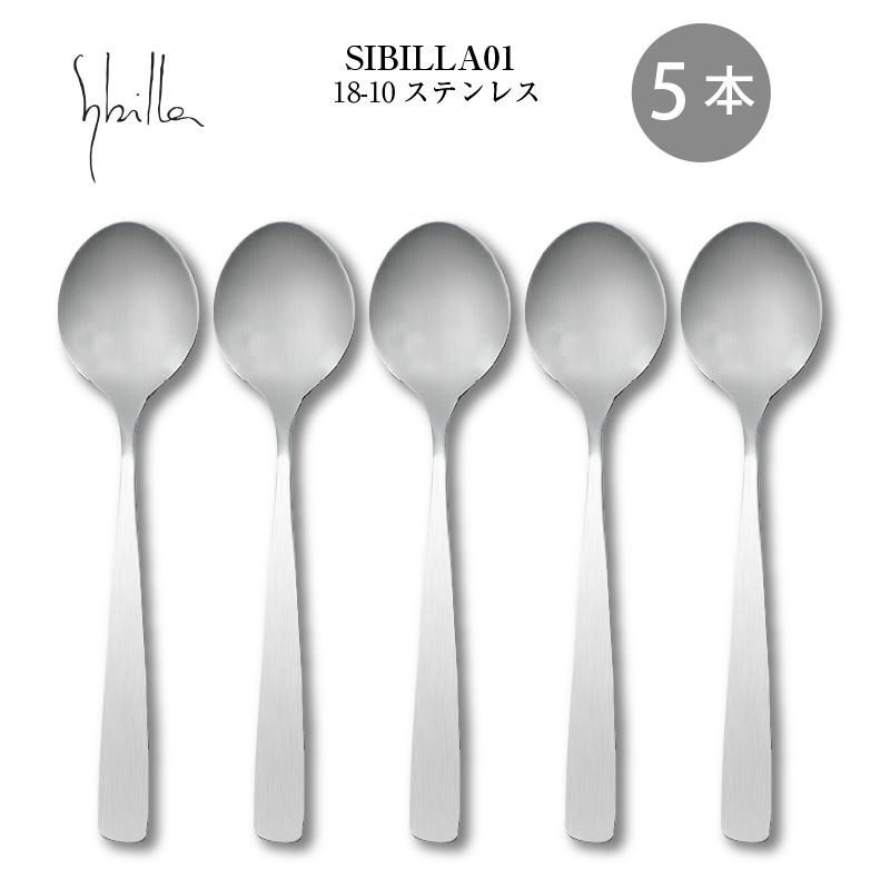 Sybilla（シビラ） カトラリー ティースプーン 5本組 137mm ゼロワン
