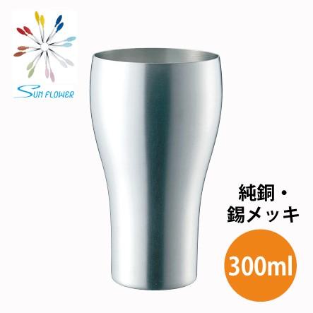 タンブラー 純銅 錫メッキ 華 300ml つや消し仕上げ 1931 日本製 燕