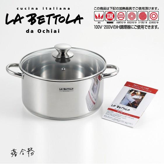 タマハシ 両手鍋 LA BETTOLA 落合 務 IH200V対応 ステンレス 両手鍋