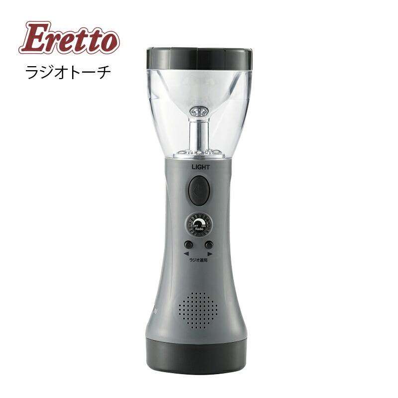 防災ラジオ FMラジオトーチ ランタン エレット ET-19 中国製 ランタン
