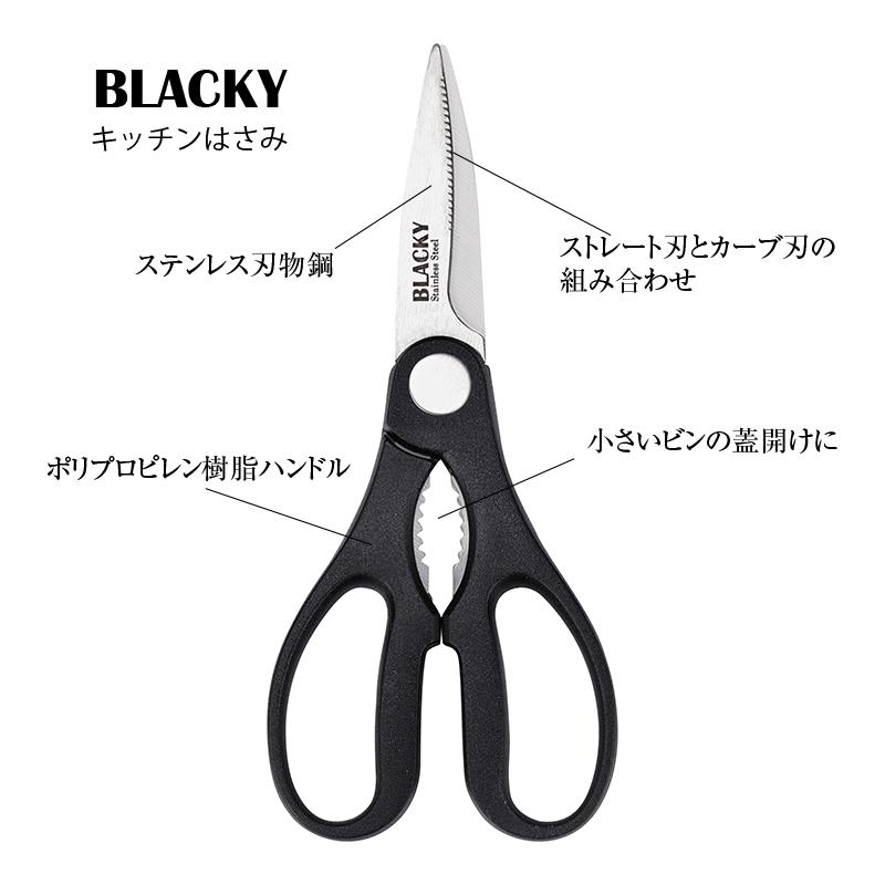 キッチンバサミ ブラッキー キッチンはさみ 全長200mm BKH-003