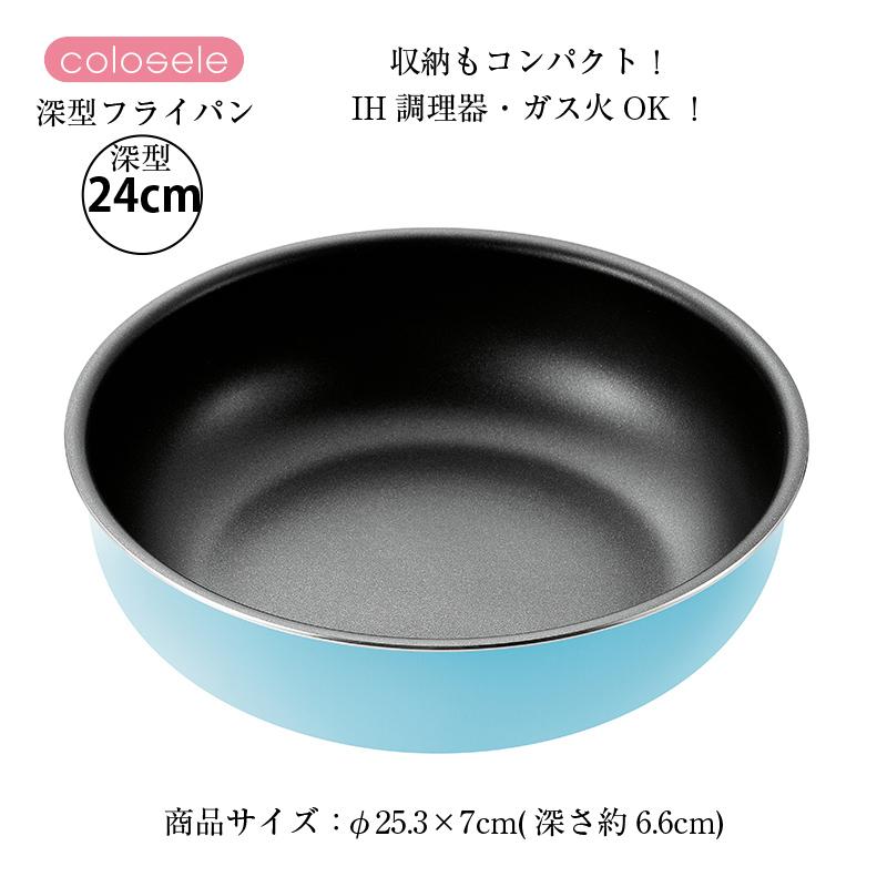 フライパン コロセレ キッチンウェア 深型フライパン24cm CSD-24 電磁