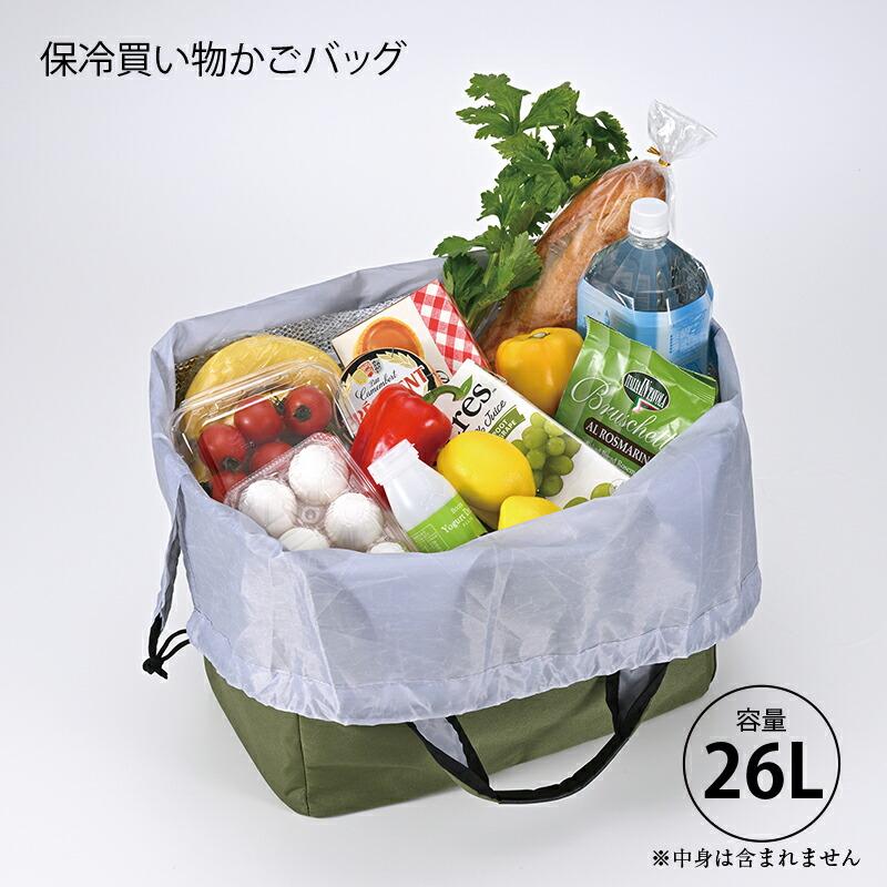 エコバッグ 肩掛けできて持ちやすい保冷買い物かごバッグ KMB-001