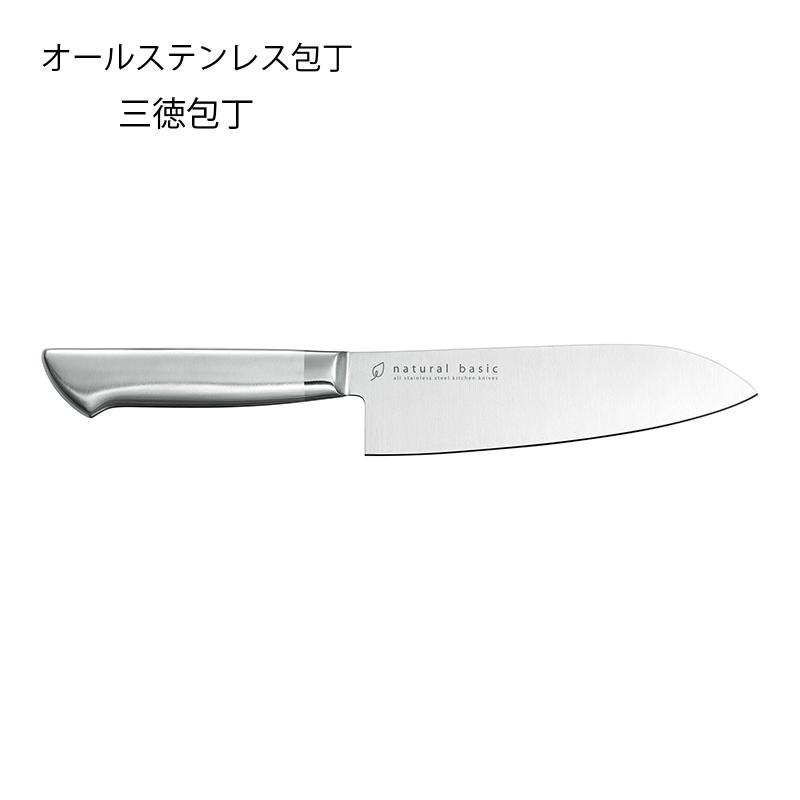 三徳包丁 ナチュラルベーシック 刃渡り 165mm 全長300mm オール
