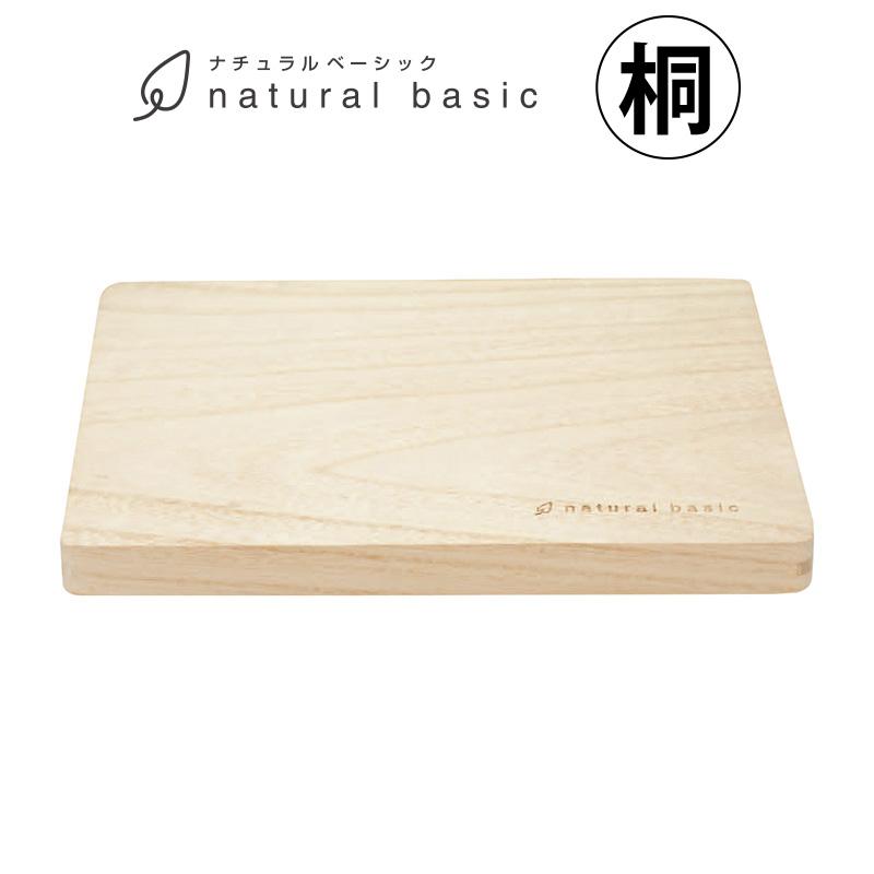 まな板 桐のまな板 軽量 約500g ナチュラルベーシック NBM-25
