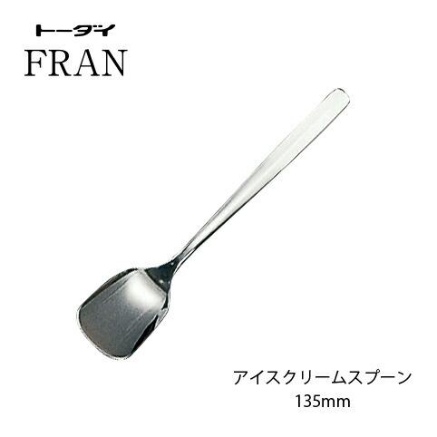 トーダイ（Todai） カトラリー アイスクリームスプーン 長さ135mm