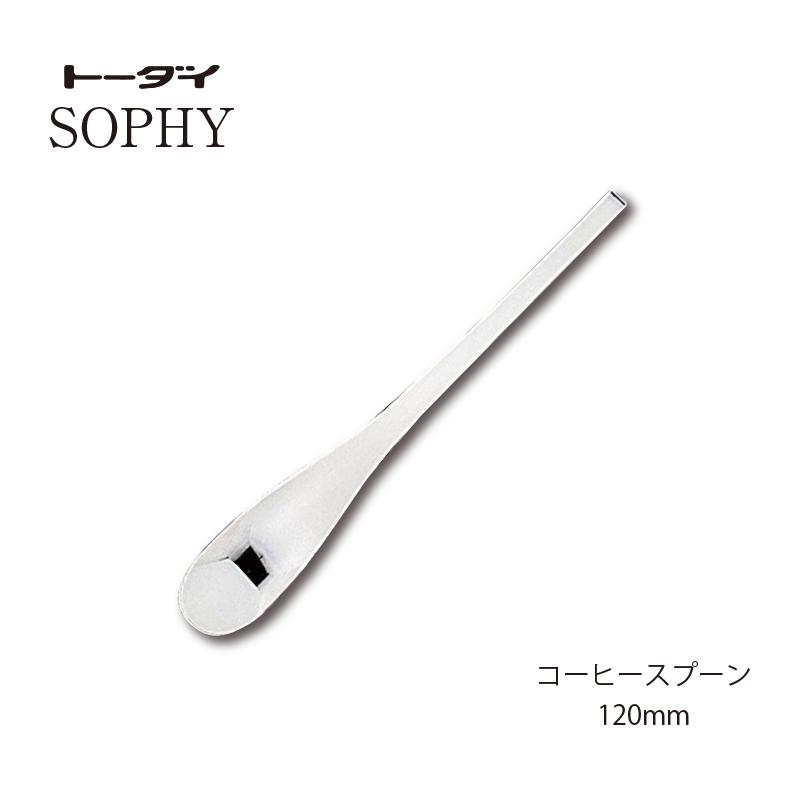 トーダイ（Todai） カトラリー コーヒースプーン 120mm 18-8ステンレス