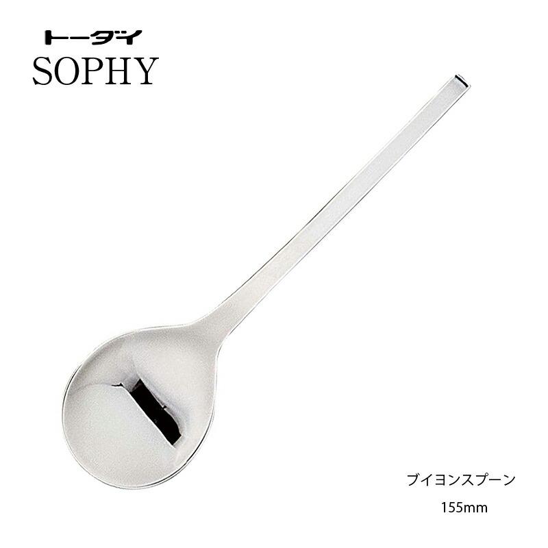 トーダイ（Todai） カトラリー ブイヨンスプーン 155mm 18-8ステンレス