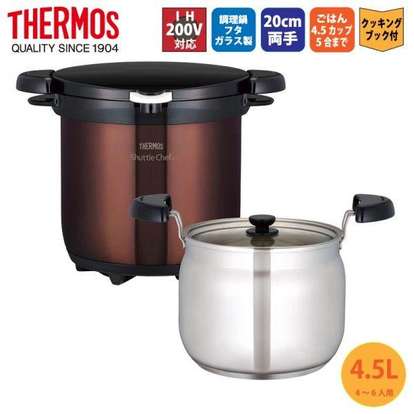 THERMOS（サーモス） シャトルシェフ 真空保温調理器 KBG-4500CBW