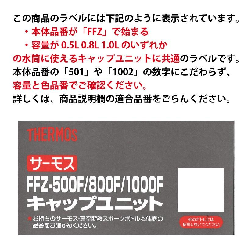 サーモス 部品 FFZ キャップユニット パッキン付 スポーツボトル用 ピンクグラデーション PKG 1.0L｜shop-e-zakkaya｜02