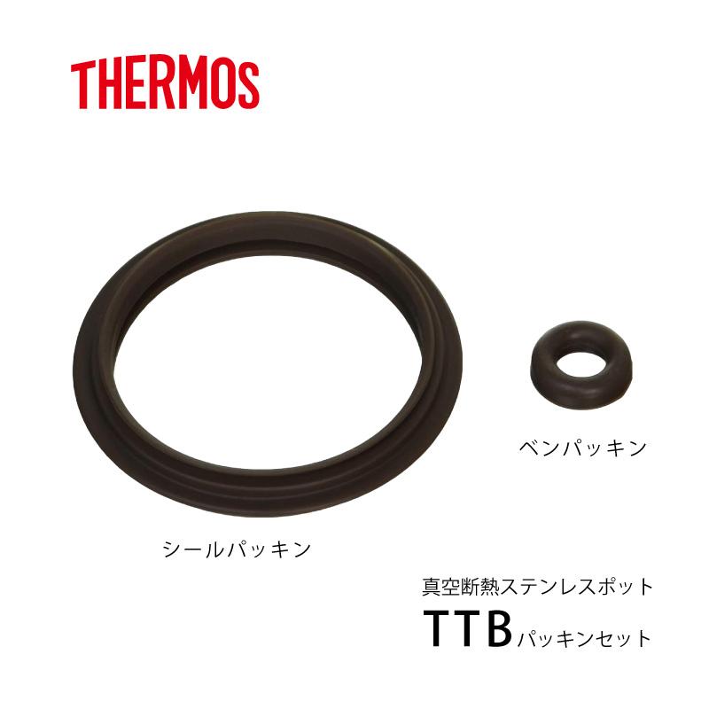 THERMOS（サーモス） 交換用部品 ステンレスポット TTB パッキンセット