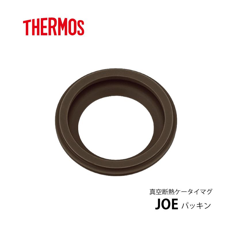 THERMOS（サーモス） 交換部品 真空断熱ケータイタンブラー JOE