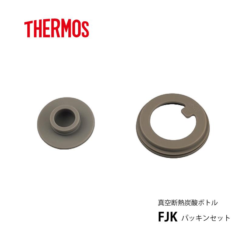 THERMOS（サーモス） 交換部品 FJKパッキンセット 真空断熱炭酸飲料