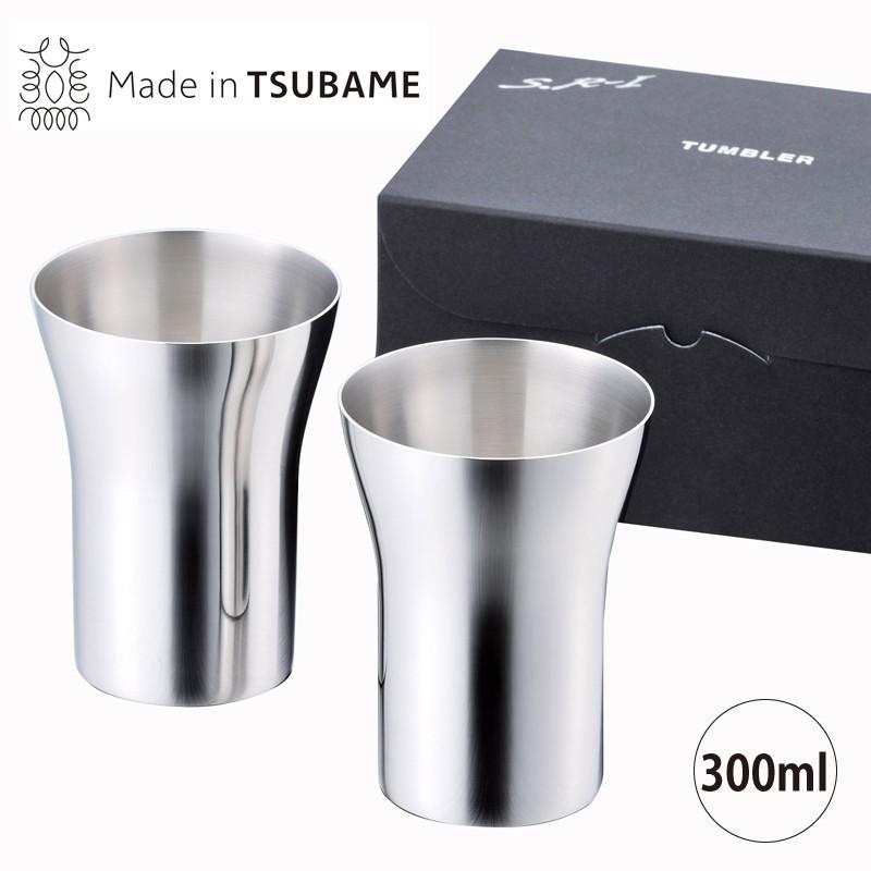 タンブラー2個組 メイド イン ツバメ 18-8ステンレス タンブラー 小