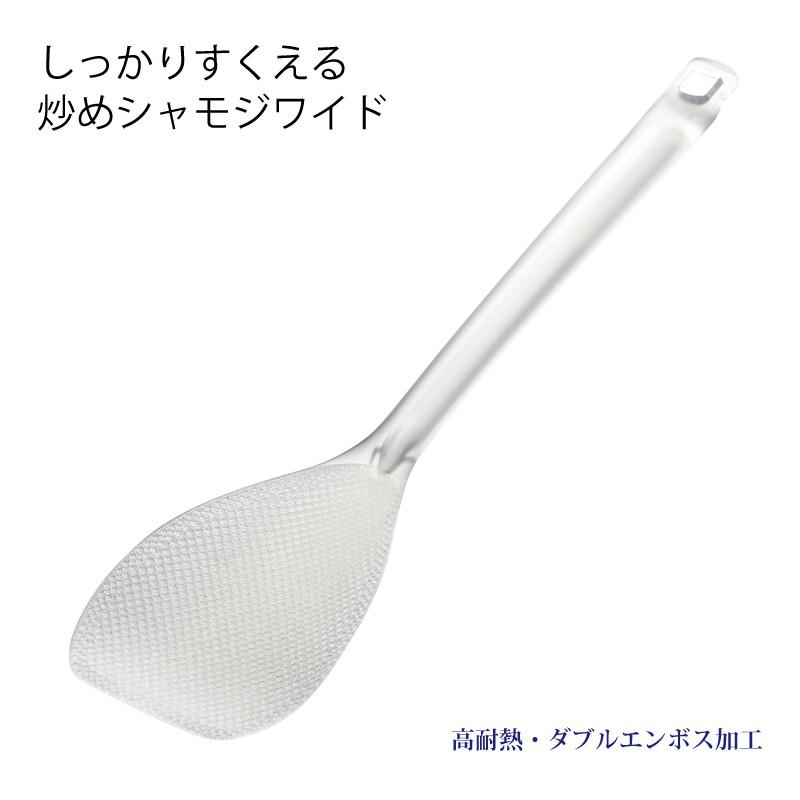 曙産業 フライ返し ターナー調理器具 ダブルエンボス加工 炒めシャモジ