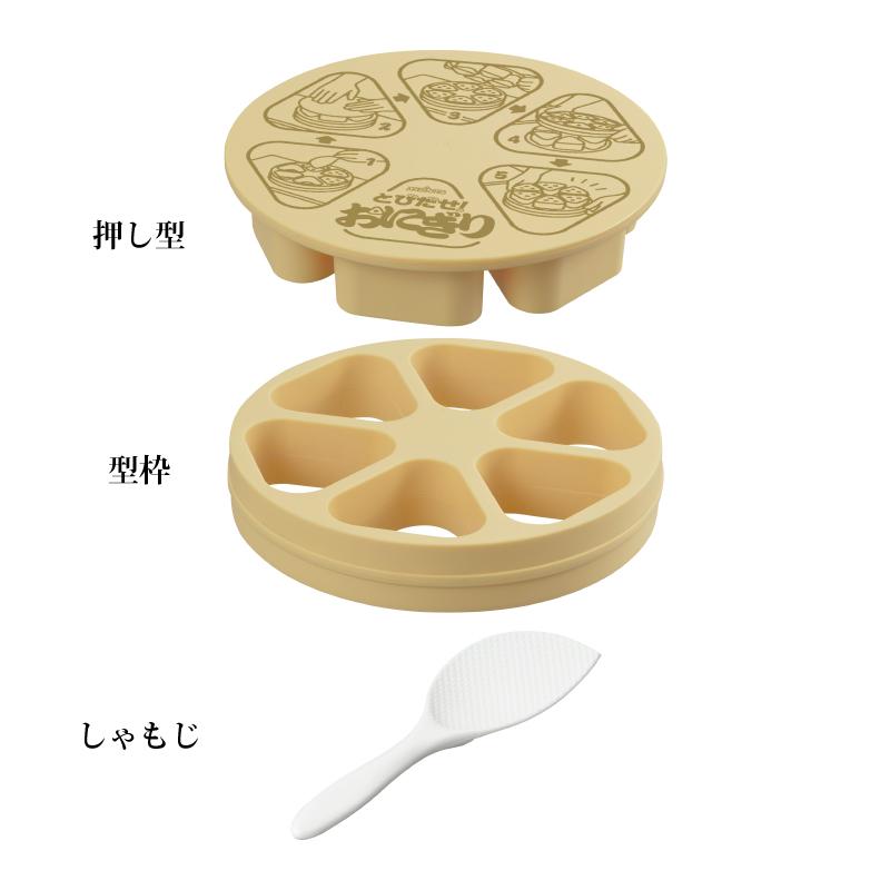 曙産業 調理器具セット とびだせ おにぎり 6個のおにぎりが一度に
