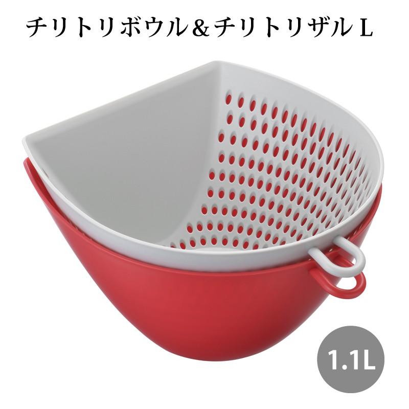 曙産業 ボウル 調理器具 ボウルザルセット チリトリ ザルボウル L