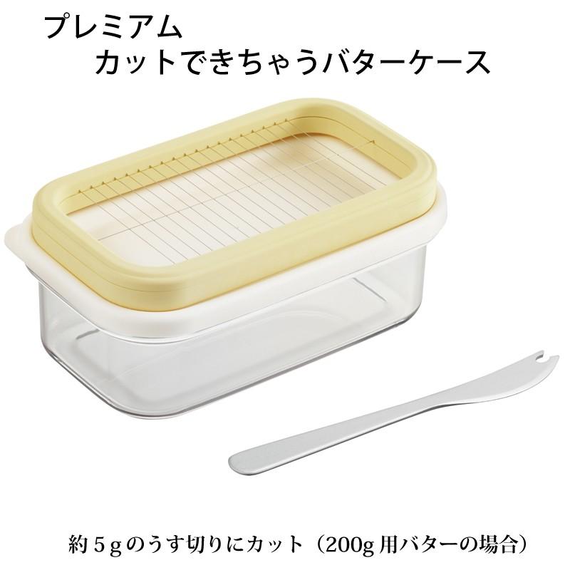 市場 曙産業 プレミアム カットできちゃうバターケース バターナイフ付き 日本製 200gバター用