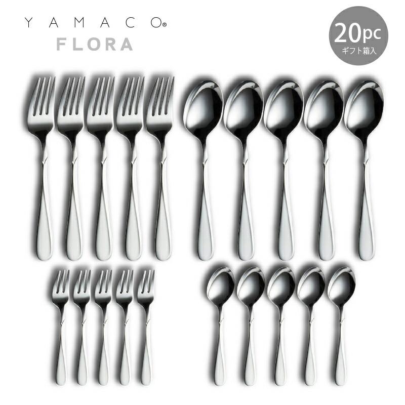 YAMACO カトラリーセット 5組