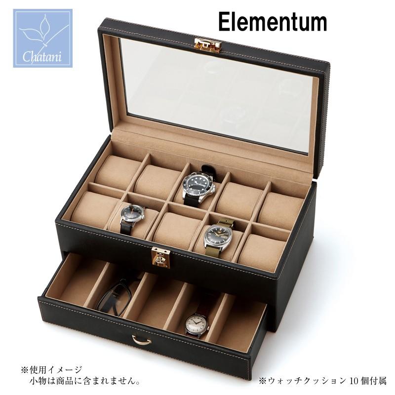 新品 茶谷産業 Elementum ウォッチケース Stackable 240- ELEMENT（エレメント） 腕時計収納ケース Elementum エレメンタム