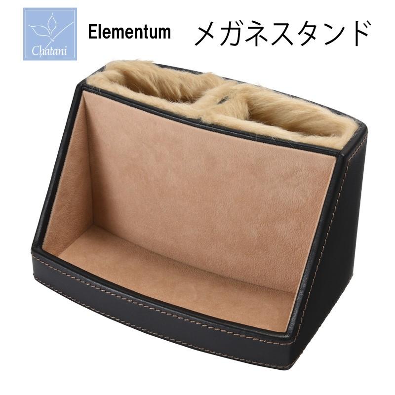 ELEMENT（エレメント） 眼鏡スタンド Elementum エレメンタム ポケット