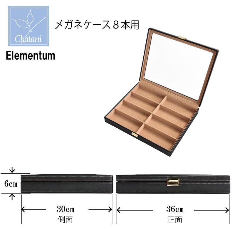 眼鏡ケース Elementum エレメンタム メガネケース 8本用 240-452 茶谷