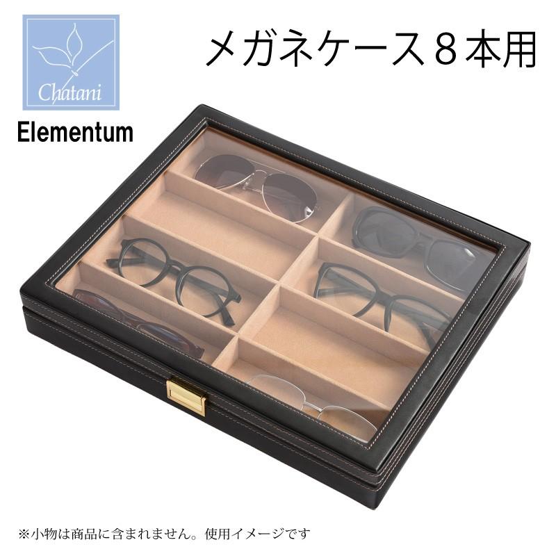 茶谷産業 Elementum レザーメガネケース 8本用 240-452 眼鏡ケース Elementum エレメンタム メガネケース 8本用 240-452 茶谷