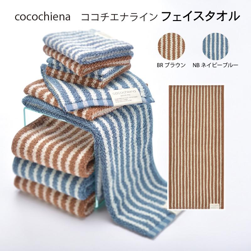 タオル Bella1123 タオル Bella1123 cocochiena フェイスタオル 1枚 ココチエナライン