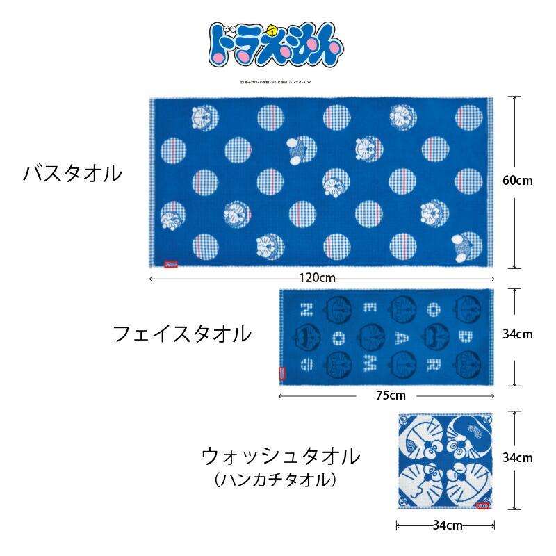 ドラえもん フェイスタオル ドラえもんギンガム DR-1024 約34×75cm