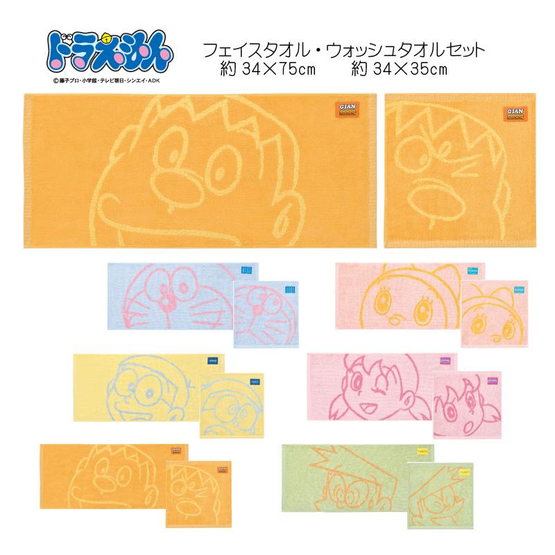 ドラえもん キャラタオル フェイスタオル ウォッシュタオルセット 2枚