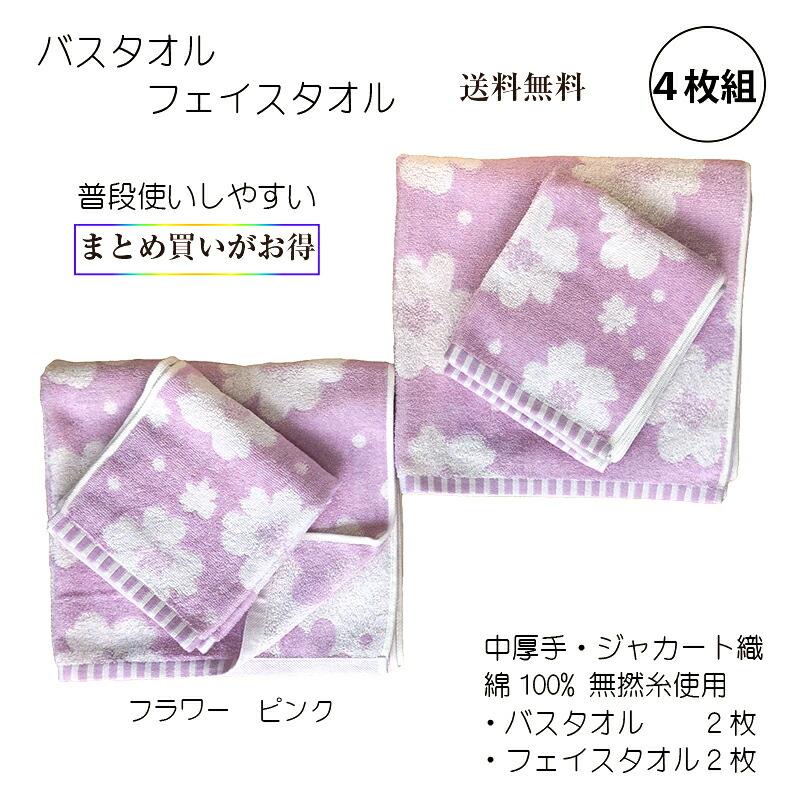 み　2点おまとめ買い　ブルー　ピンク 無撚糸タオル バスタオル2枚 フェイスタオル2枚の4枚セット まとめ買い