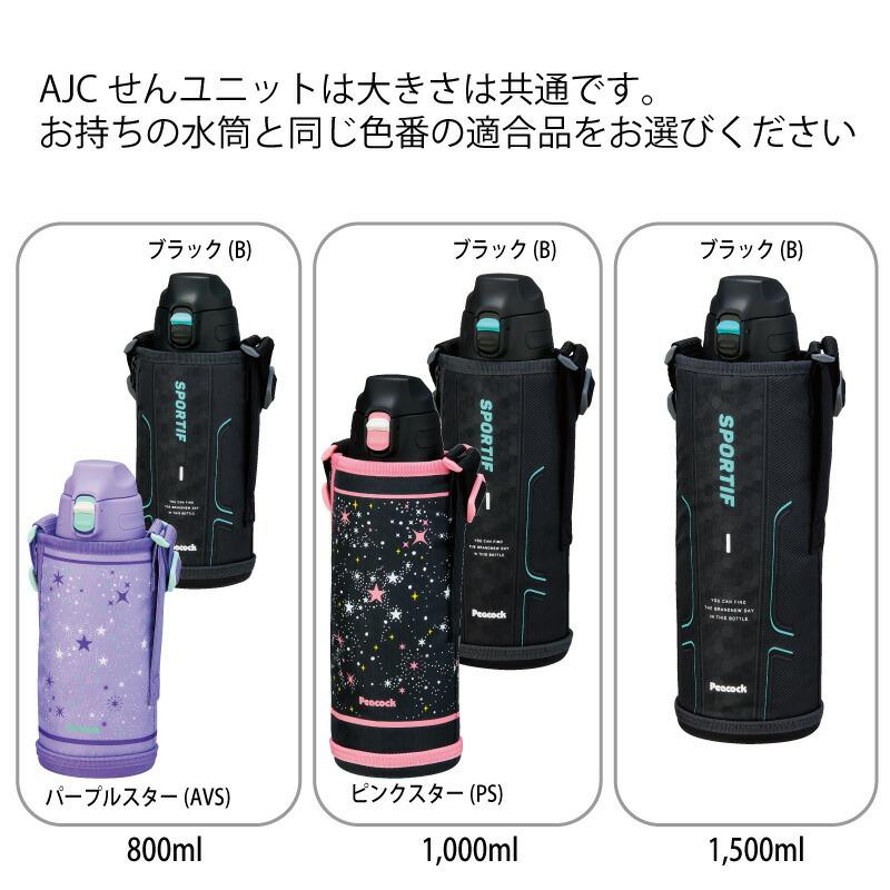 ピーコック魔法瓶工業 交換部品 AJC用せんユニット ステンレス ピーコック魔法瓶工業 交換部品 AJC用せんユニット ステンレス
