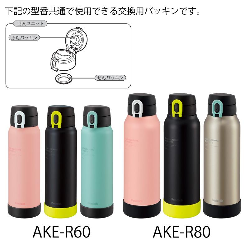 ピーコック魔法瓶工業 交換部品 AKE用せんパッキンふたパッキンセット