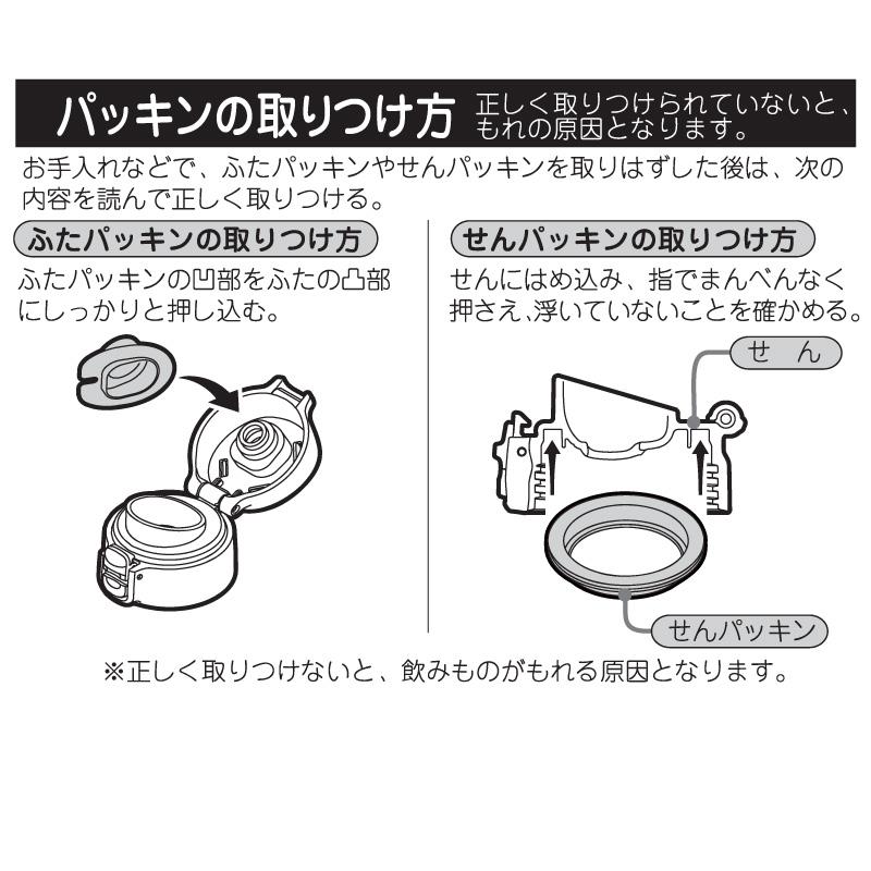 【交換部品】 ステンレスボトル ワンタッチマグタイプ   AKM-40/55/70用せんパッキン・ふたパッキンセット AKM-SNFTP｜shop-e-zakkaya｜04