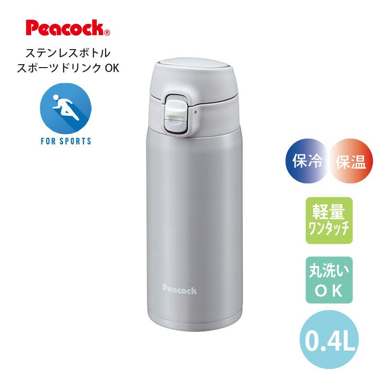 ピーコック魔法瓶工業 ステンレスボトル ステンレスワンタッチマグ 0.4