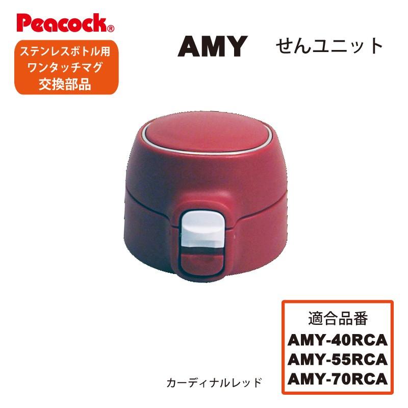 ピーコック魔法瓶工業 純正交換部品 ピーコック水筒部品 ワンタッチ
