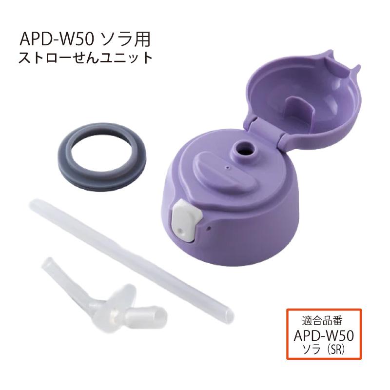 ピーコック魔法瓶工業 水筒部品 2WAY ステンレスボトル APD-W50 用