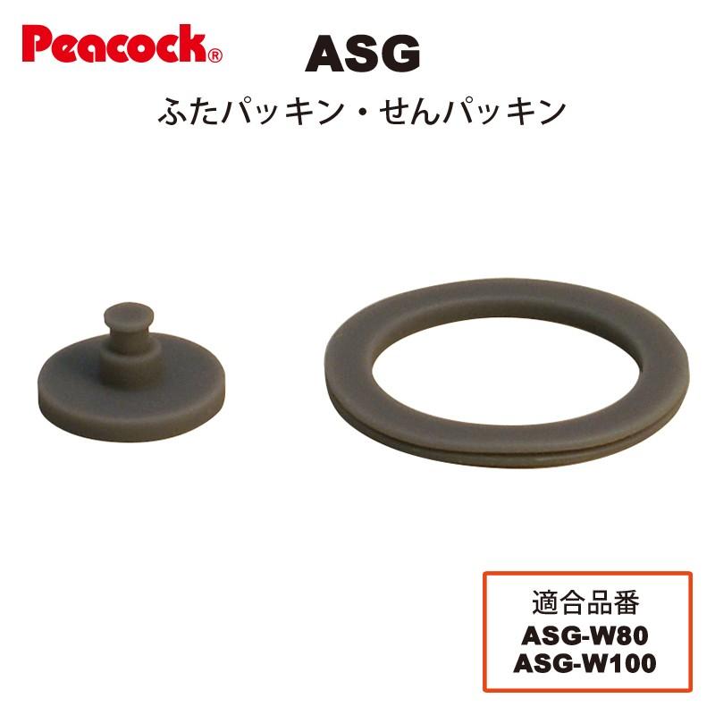 ピーコック魔法瓶工業 純正交換部品 ピーコック水筒部品 2ウェイタイプ