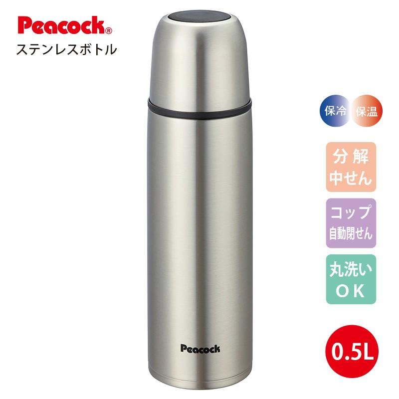 ピーコック魔法瓶工業 ステンレスボトルコップ付 ステンレスボトル 0.5