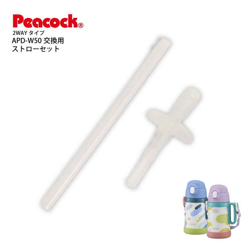あびー出品 ピーコック魔法瓶工業 ピーコック 交換部品 替 ストローセット