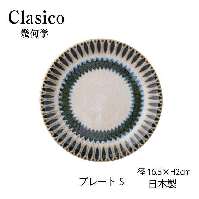 M-mode 皿 プレート S クラシコ 幾何学 美濃焼 中皿 ケーキ皿 径165mm