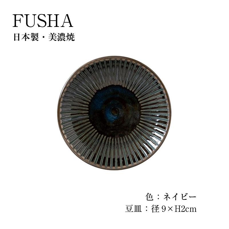 M-mode 皿 プレート 風車 軽量 豆皿 径90mm 高さ20mm 1枚 美濃焼 磁器