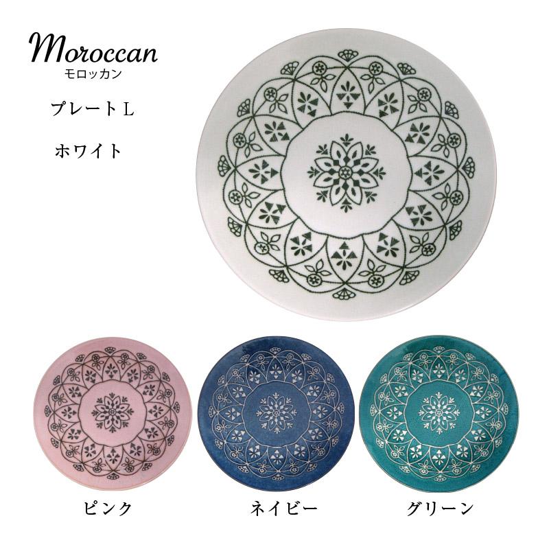 M-mode 皿 プレート モロッカン プレートL 大皿 パスタ皿 径240mm 高さ