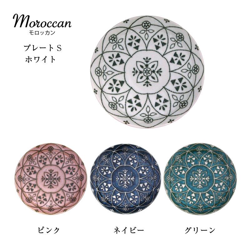 M-mode 皿 プレートモロッカン プレートS ケーキ皿 中皿 径140mm 高さ