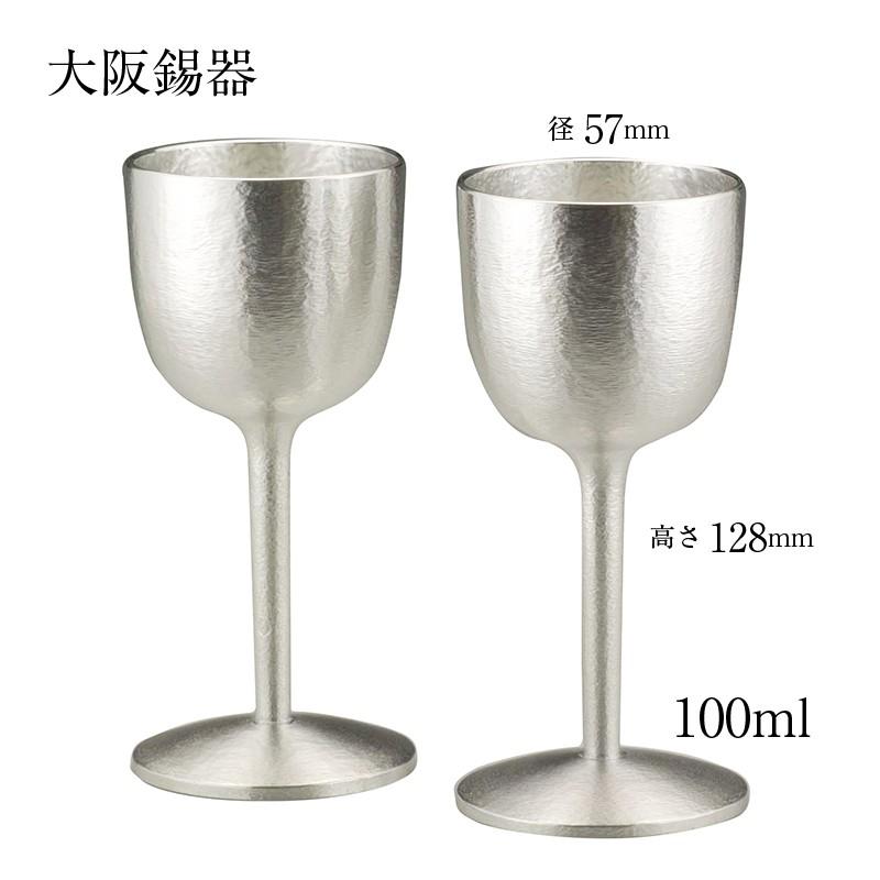 大阪錫器 錫製 シルキー ワインカップ 小 ペア 100ml 日本製 18-1-2｜shop-e-zakkaya｜03